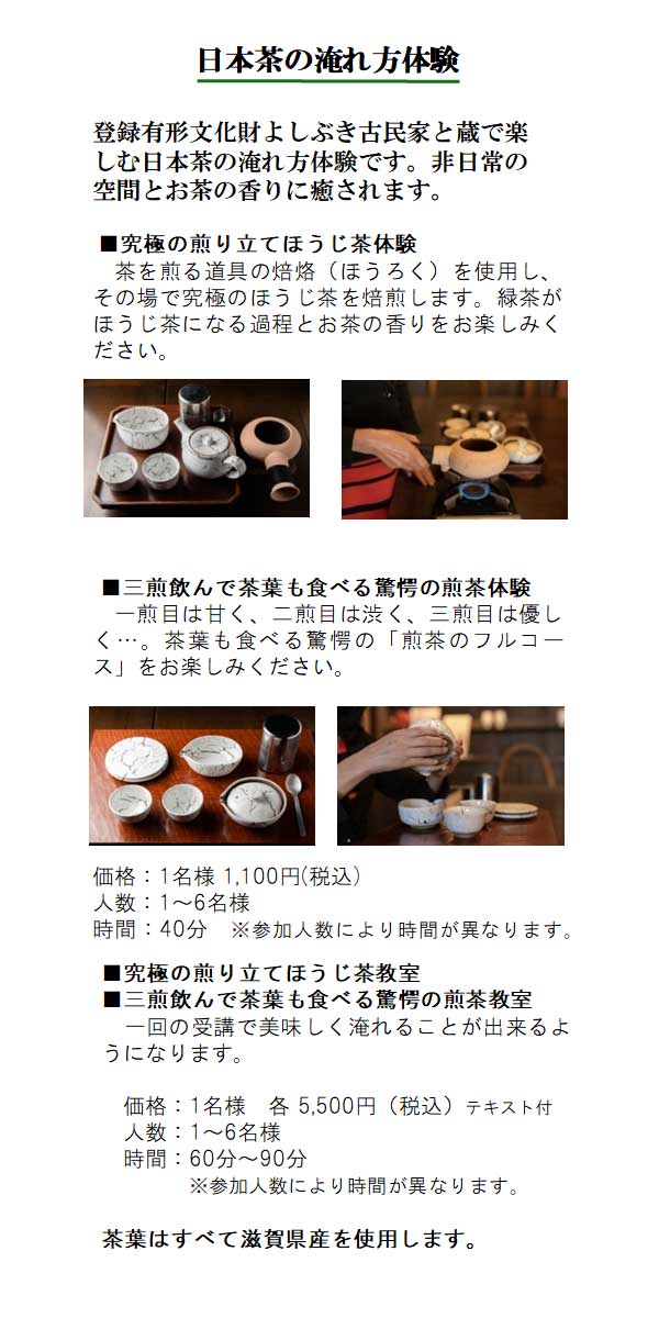 龍爪梅花皮の器を使う日本茶の淹れ方教室